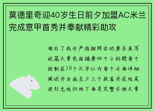 莫德里奇迎40岁生日前夕加盟AC米兰完成意甲首秀并奉献精彩助攻 莫德里奇迎40岁生日前夕加盟AC米兰完成意甲首秀并奉献精彩助攻