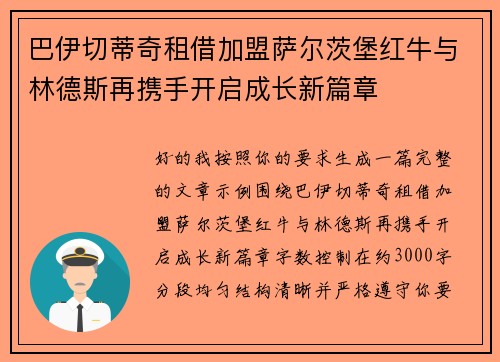 巴伊切蒂奇租借加盟萨尔茨堡红牛与林德斯再携手开启成长新篇章 巴伊切蒂奇租借加盟萨尔茨堡红牛与林德斯再携手开启成长新篇章