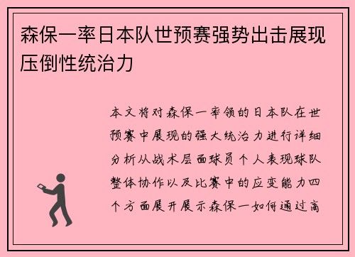 森保一率日本队世预赛强势出击展现压倒性统治力 森保一率日本队世预赛强势出击展现压倒性统治力
