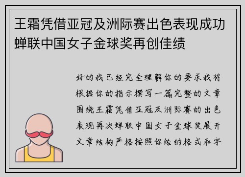 王霜凭借亚冠及洲际赛出色表现成功蝉联中国女子金球奖再创佳绩 王霜凭借亚冠及洲际赛出色表现成功蝉联中国女子金球奖再创佳绩