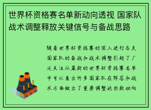 世界杯资格赛名单新动向透视 国家队战术调整释放关键信号与备战思路 世界杯资格赛名单新动向透视 国家队战术调整释放关键信号与备战思路