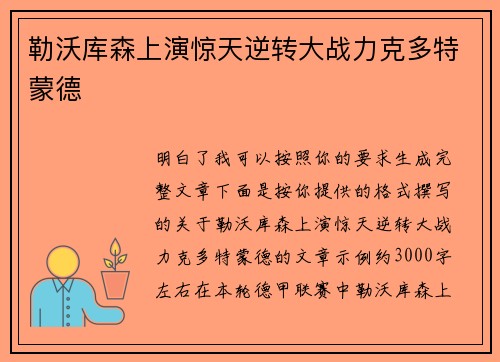 勒沃库森上演惊天逆转大战力克多特蒙德 勒沃库森上演惊天逆转大战力克多特蒙德