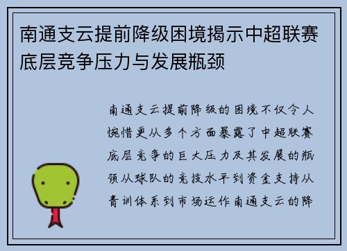 南通支云提前降级困境揭示中超联赛底层竞争压力与发展瓶颈 南通支云提前降级困境揭示中超联赛底层竞争压力与发展瓶颈