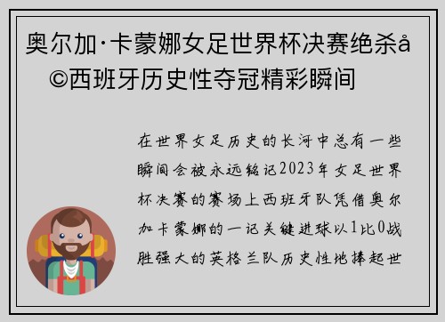 奥尔加·卡蒙娜女足世界杯决赛绝杀助西班牙历史性夺冠精彩瞬间 奥尔加·卡蒙娜女足世界杯决赛绝杀助西班牙历史性夺冠精彩瞬间
