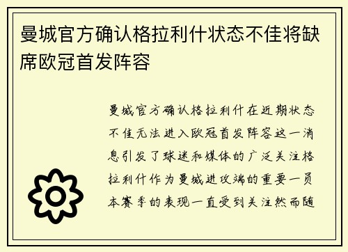 曼城官方确认格拉利什状态不佳将缺席欧冠首发阵容